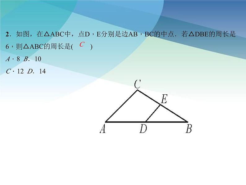 浙教版数学八年级下册 4.5三角形的中位线 课件第4页