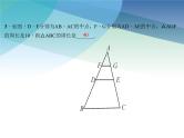 浙教版数学八年级下册 4.5三角形的中位线 课件