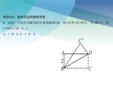 浙教版数学八年级下册 5.1.1矩形的性质 课件