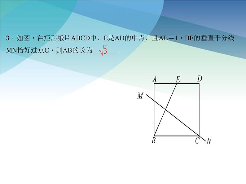 浙教版数学八年级下册 5.1.1矩形的性质 课件05