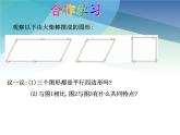 浙教版數(shù)學(xué)八年級(jí)下冊(cè) 5.2菱形（1） 課件