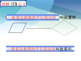 浙教版数学八年级下册 5.2菱形（1） 课件