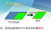 浙教版数学八年级下册 5.2菱形（2） 课件