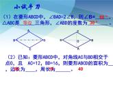 浙教版数学八年级下册 5.2菱形（2） 课件