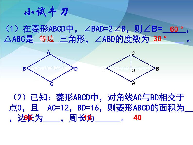 浙教版数学八年级下册 5.2菱形（2） 课件第4页