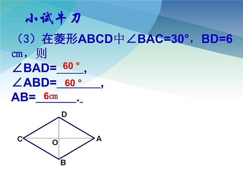 浙教版数学八年级下册 5.2菱形（2） 课件第5页