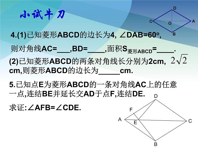 浙教版数学八年级下册 5.2菱形（2） 课件第6页