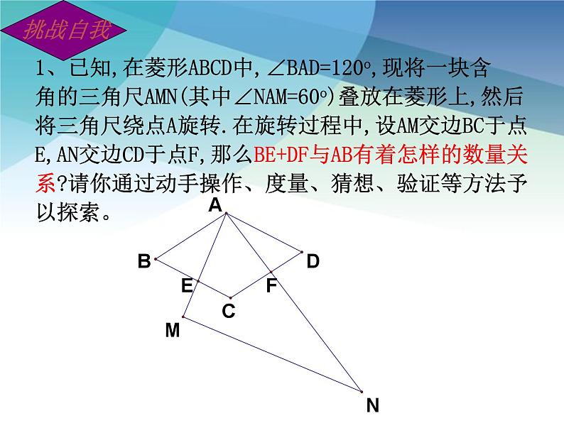 浙教版数学八年级下册 5.2菱形（2） 课件第7页