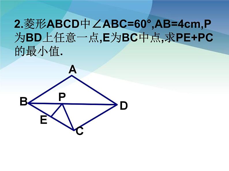浙教版数学八年级下册 5.2菱形（2） 课件第8页