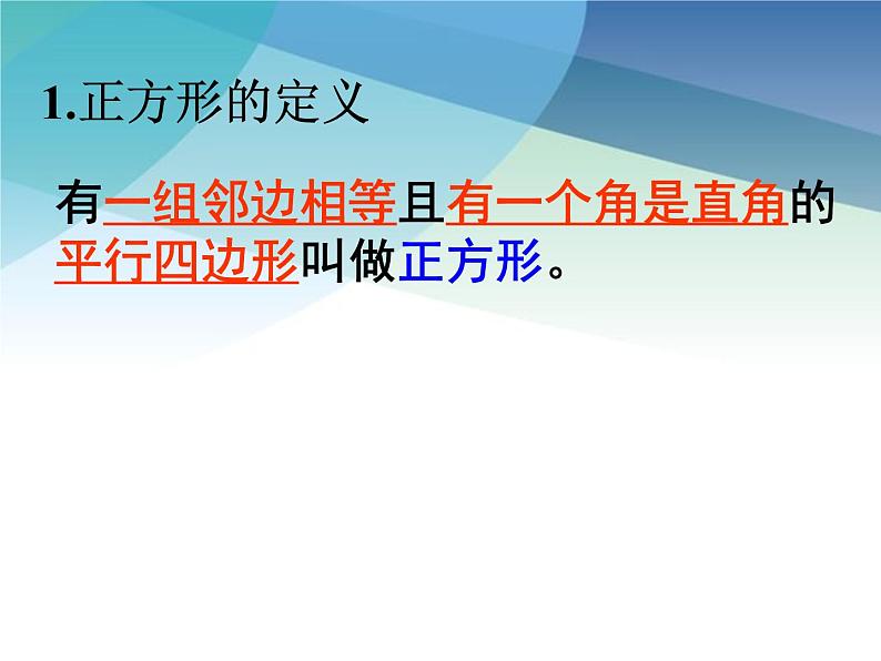 浙教版数学八年级下册 5.3正方形1 课件第3页