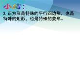 浙教版数学八年级下册 5.3正方形1 课件