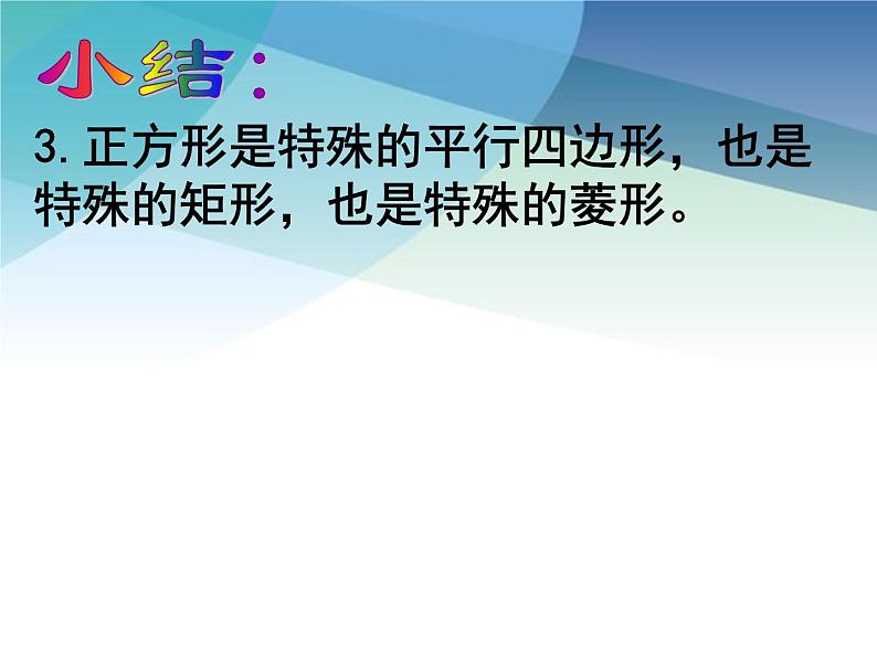 浙教版数学八年级下册 5.3正方形1 课件第5页