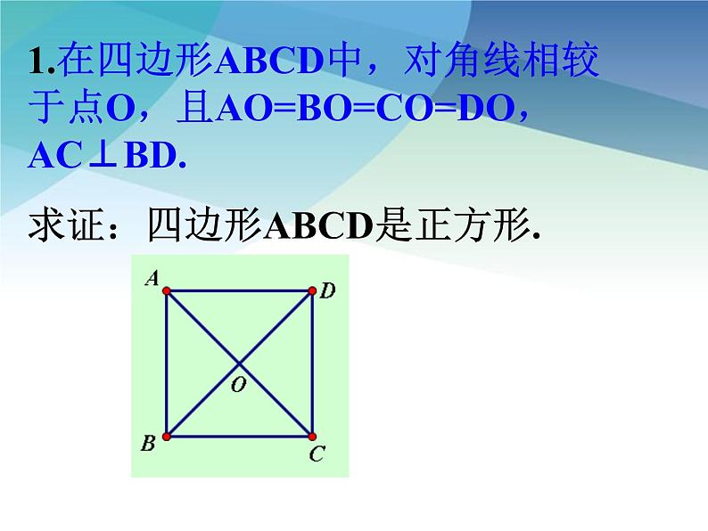 浙教版数学八年级下册 5.3正方形2 课件02