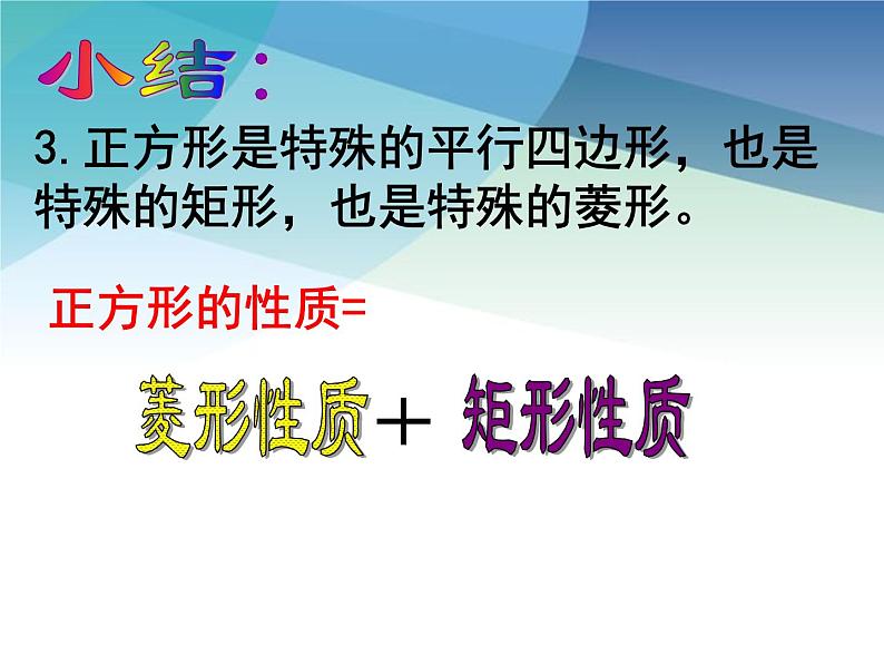 浙教版数学八年级下册 5.3正方形2 课件03