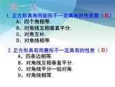 浙教版数学八年级下册 5.3正方形2 课件