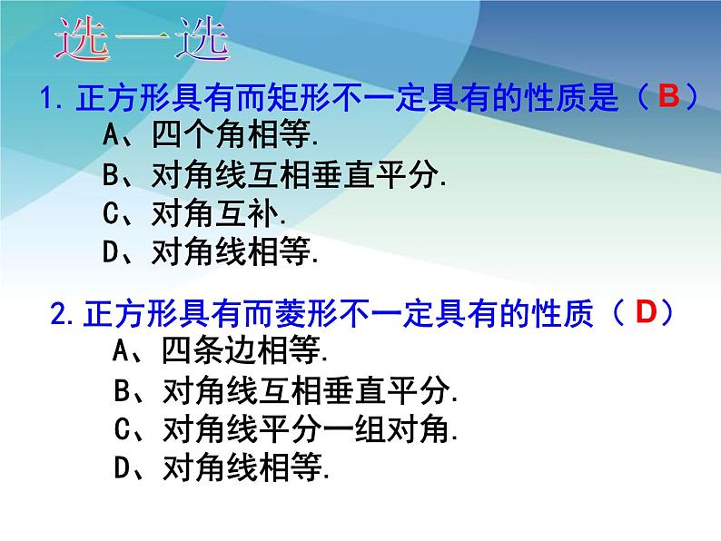 浙教版数学八年级下册 5.3正方形2 课件04