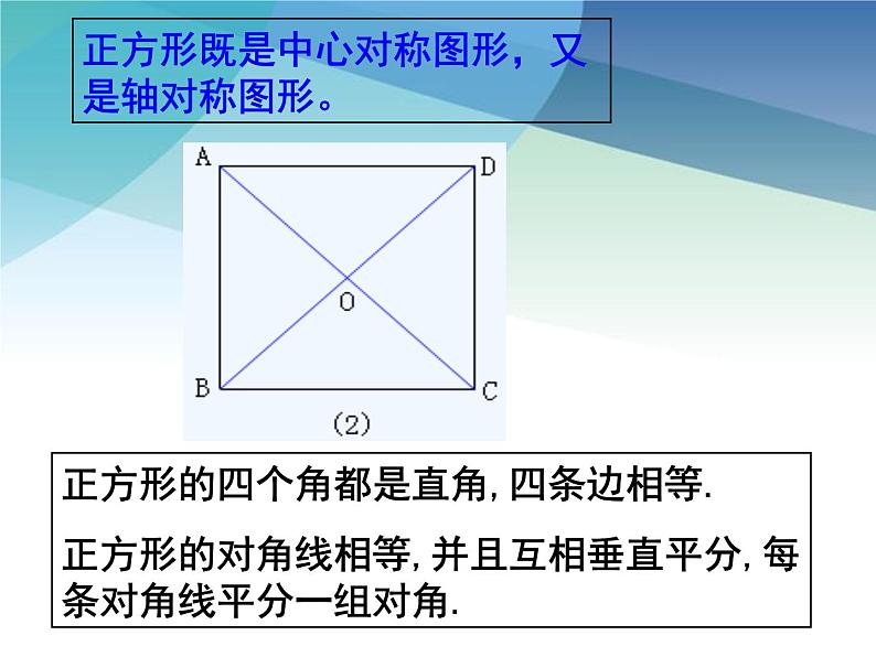 浙教版数学八年级下册 5.3正方形2 课件05