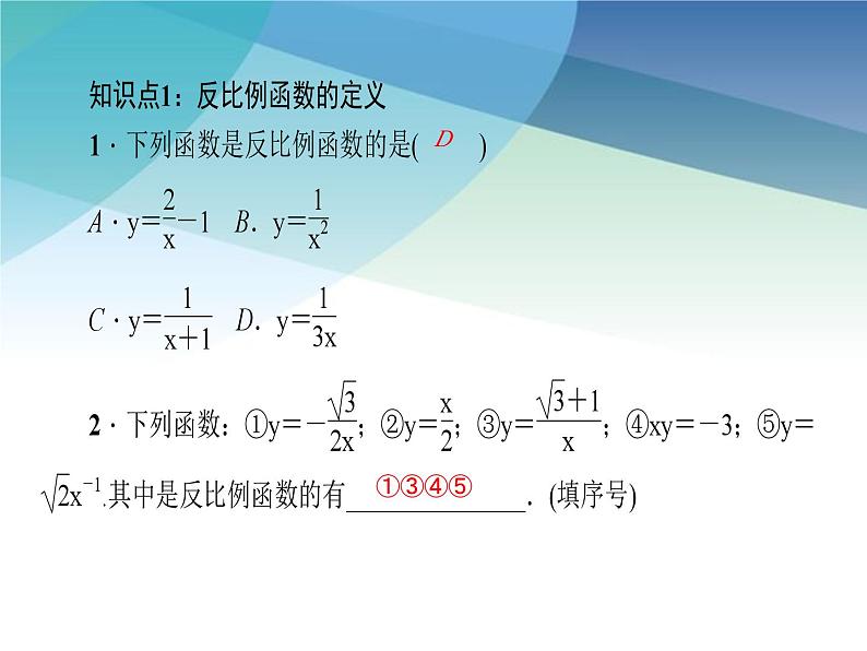 浙教版数学八年级下册 6.1.1反比例函数的意义 课件03