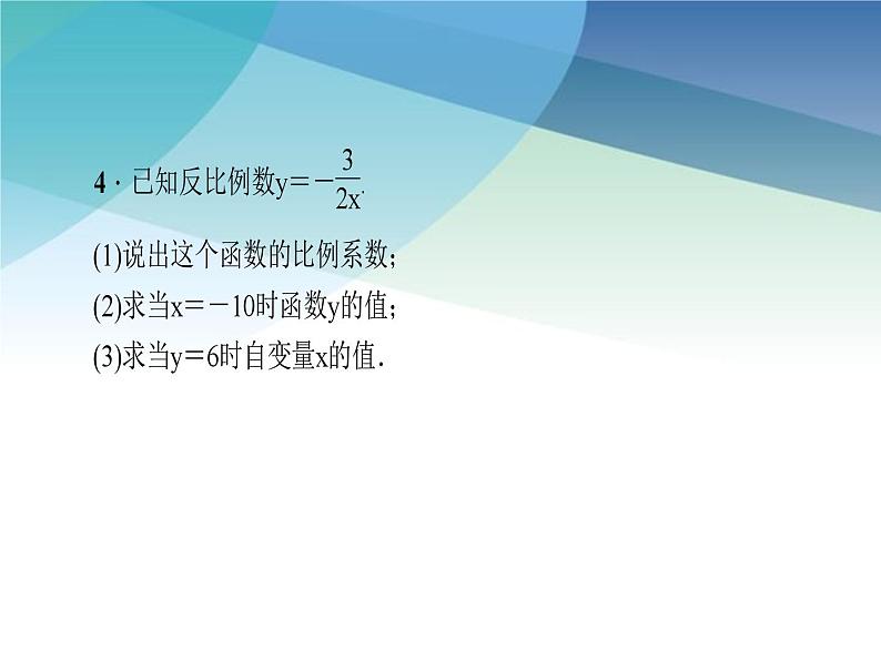 浙教版数学八年级下册 6.1.1反比例函数的意义 课件05