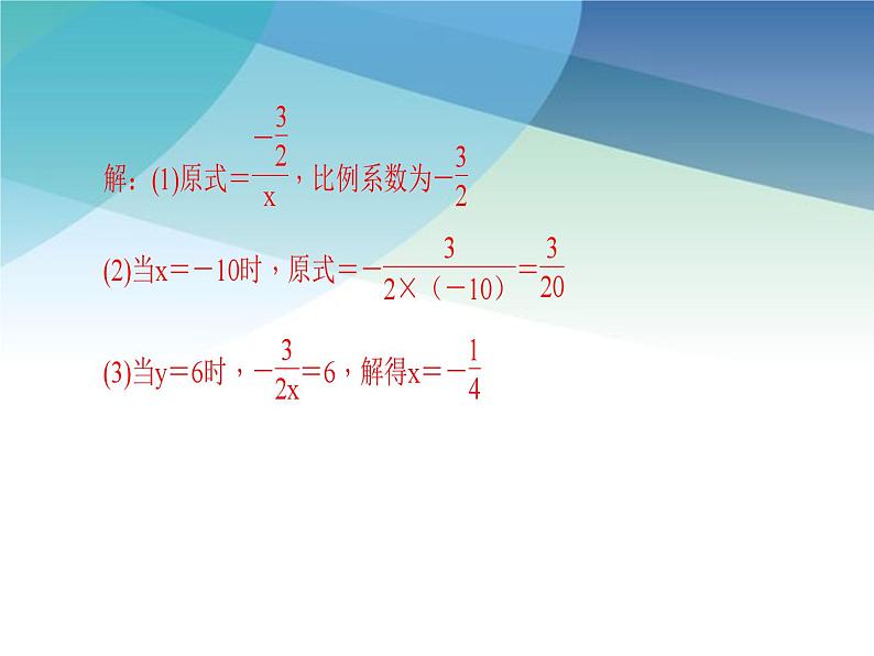 浙教版数学八年级下册 6.1.1反比例函数的意义 课件06