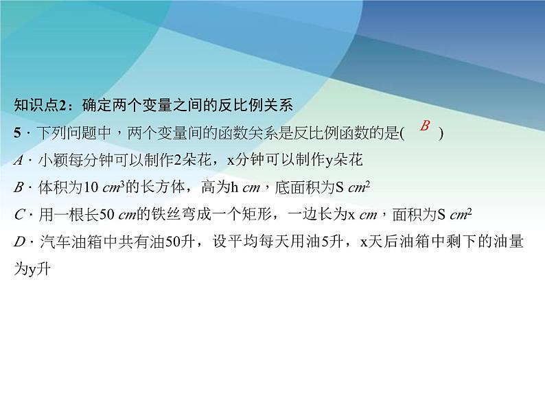 浙教版数学八年级下册 6.1.1反比例函数的意义 课件07