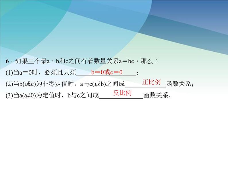 浙教版数学八年级下册 6.1.1反比例函数的意义 课件08