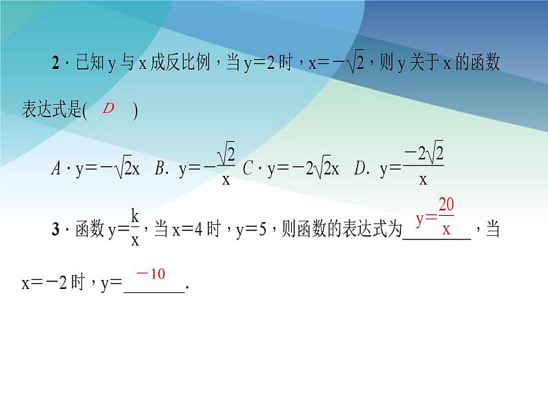 浙教版数学八年级下册 6.1.2求反比例函数的表达式 课件第4页