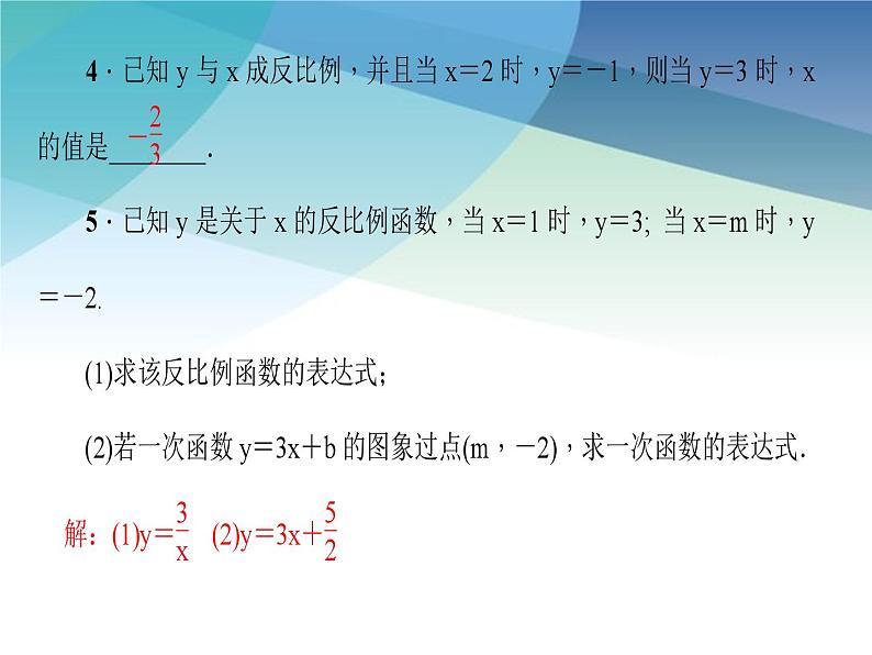 浙教版数学八年级下册 6.1.2求反比例函数的表达式 课件第5页