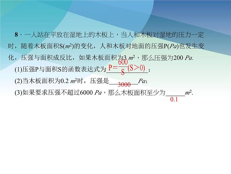 浙教版数学八年级下册 6.1.2求反比例函数的表达式 课件第7页