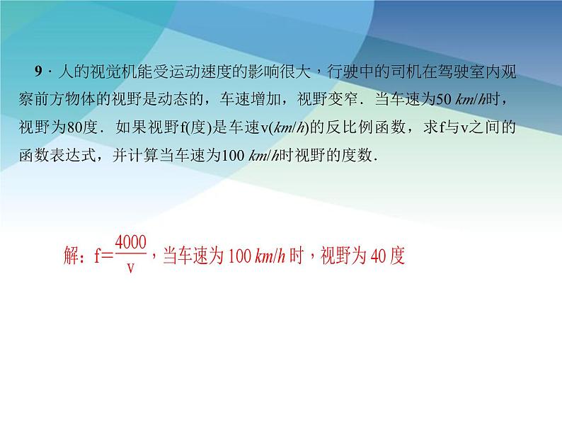 浙教版数学八年级下册 6.1.2求反比例函数的表达式 课件第8页