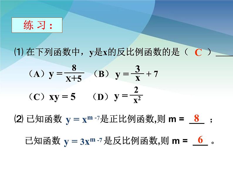 浙教版数学八年级下册 6.2反比例函数的图像和性质 课件03