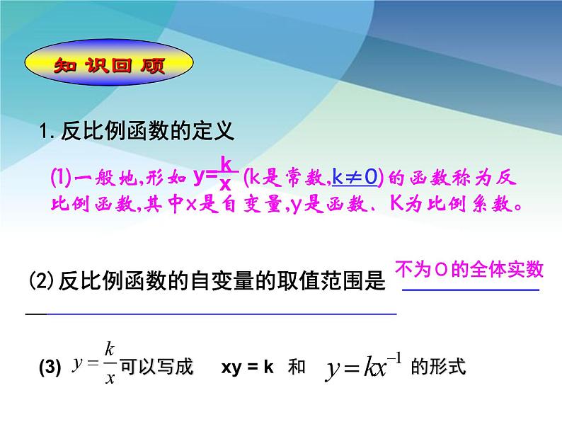 浙教版数学八年级下册 6.3反比例函数的应用 课件01