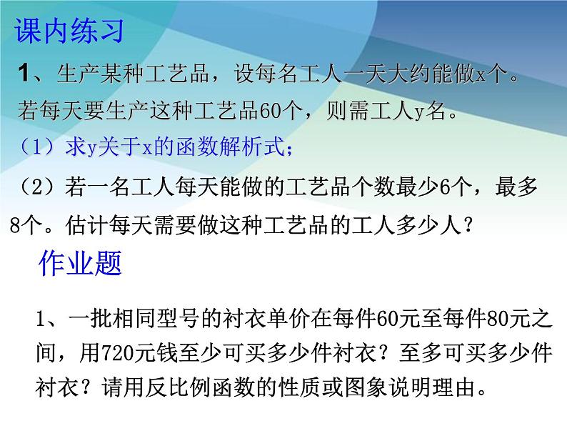 浙教版数学八年级下册 6.3反比例函数的应用 课件08