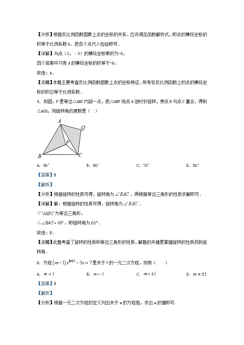 2021-2022学年福建省福州市九年级上学期数学期末试题及答案第3页