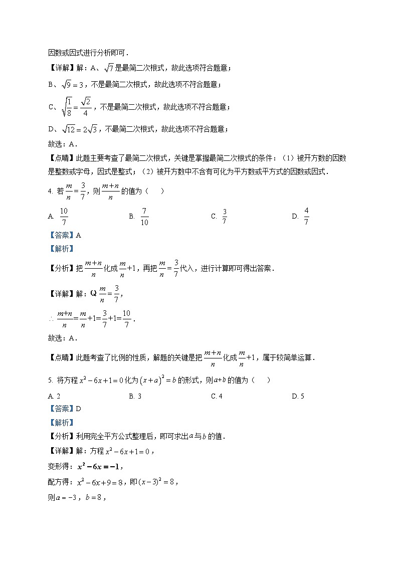 2022-2023学年福建省泉州市石狮市九年级上学期数学期末试题及答案第2页