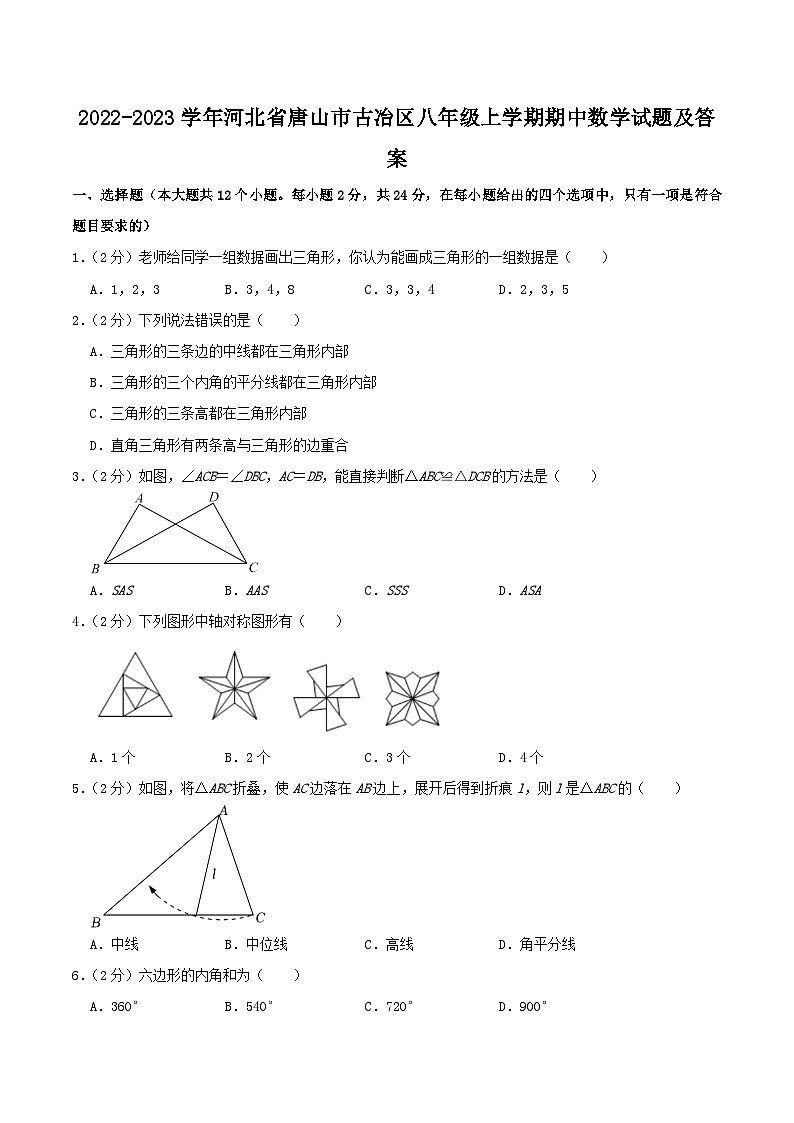 2022-2023学年河北省唐山市古冶区八年级上学期期中数学试题及答案第1页