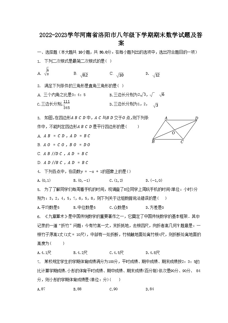 2022-2023学年河南省洛阳市八年级下学期期末数学试题及答案01