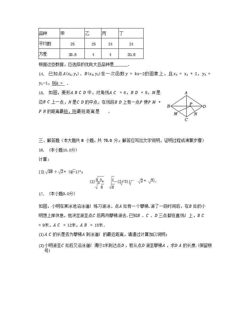 2022-2023学年河南省洛阳市八年级下学期期末数学试题及答案03