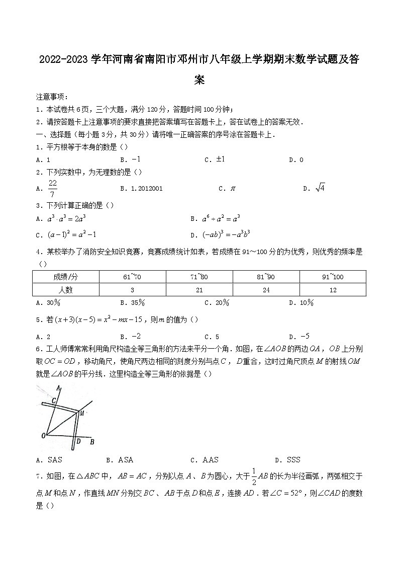 2022-2023学年河南省南阳市邓州市八年级上学期期末数学试题及答案第1页