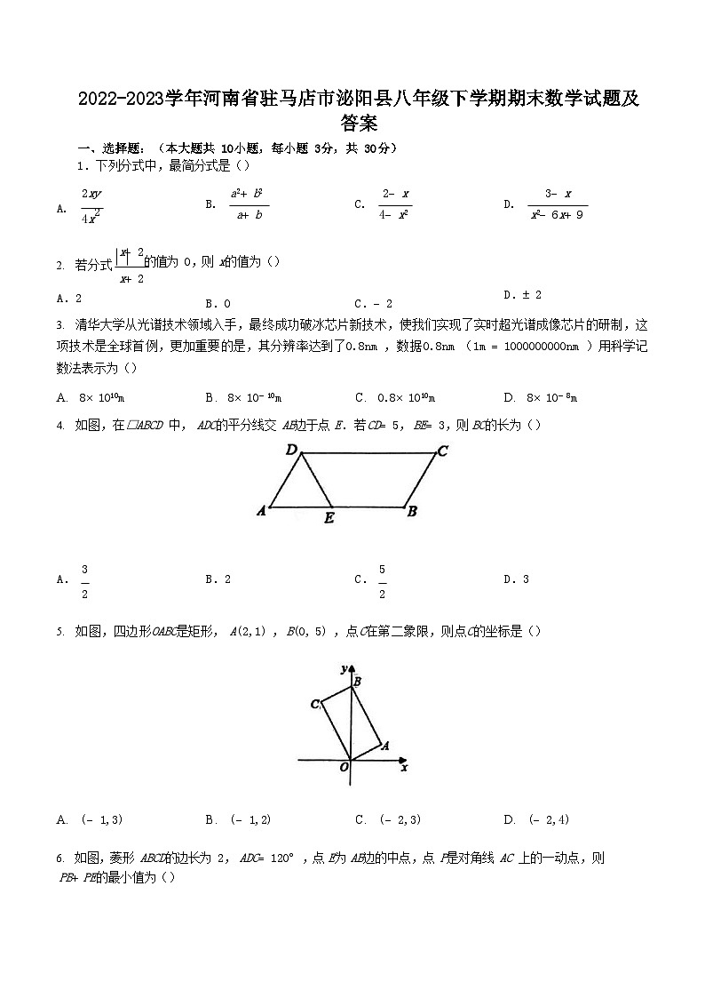 2022-2023学年河南省驻马店市泌阳县八年级下学期期末数学试题及答案01