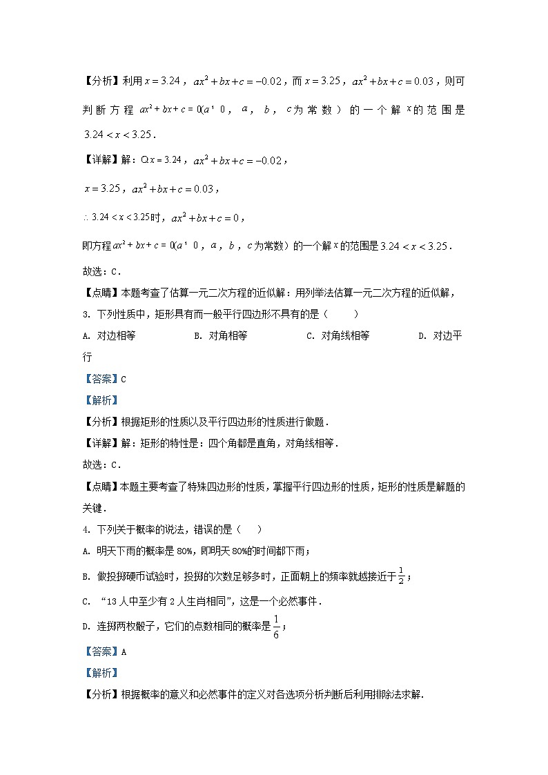 2023-2024学年福建省三明市清流县九年级上学期数学第一次月考试题及答案02