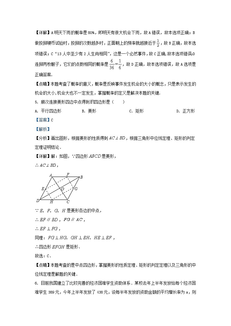 2023-2024学年福建省三明市清流县九年级上学期数学第一次月考试题及答案03