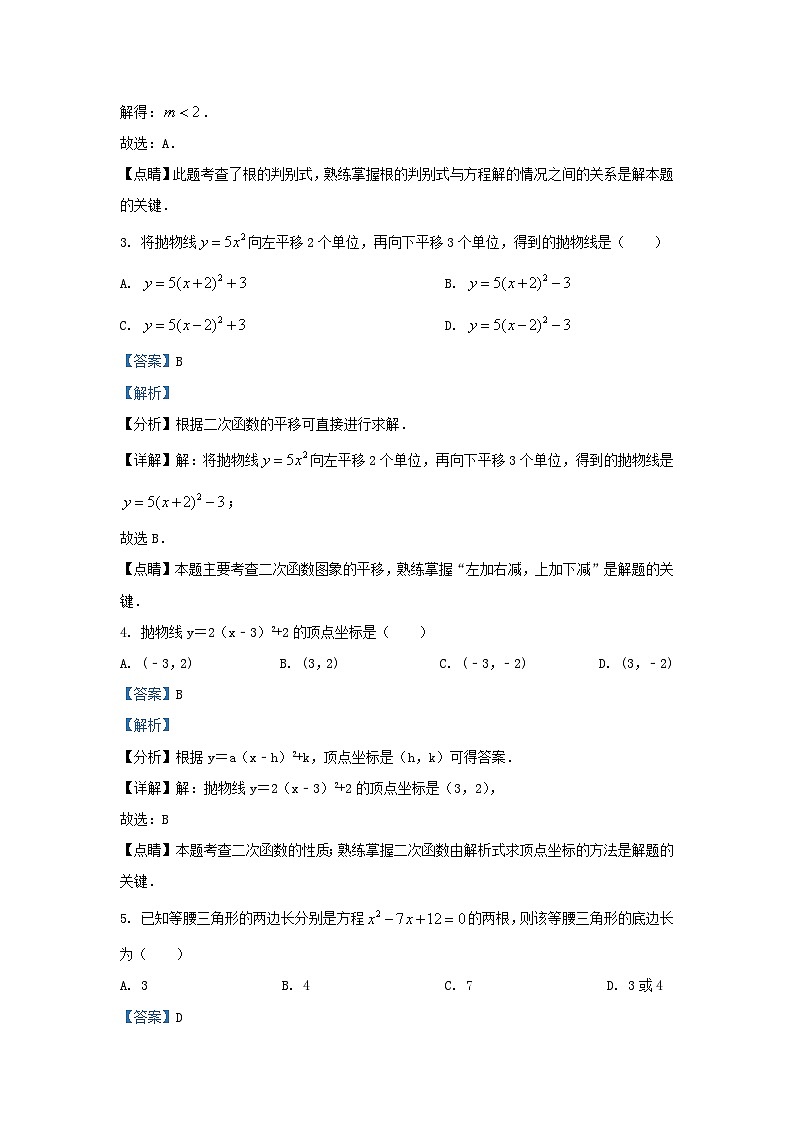 2023-2024学年福建省上杭县九年级上学期数学月考试题及答案02