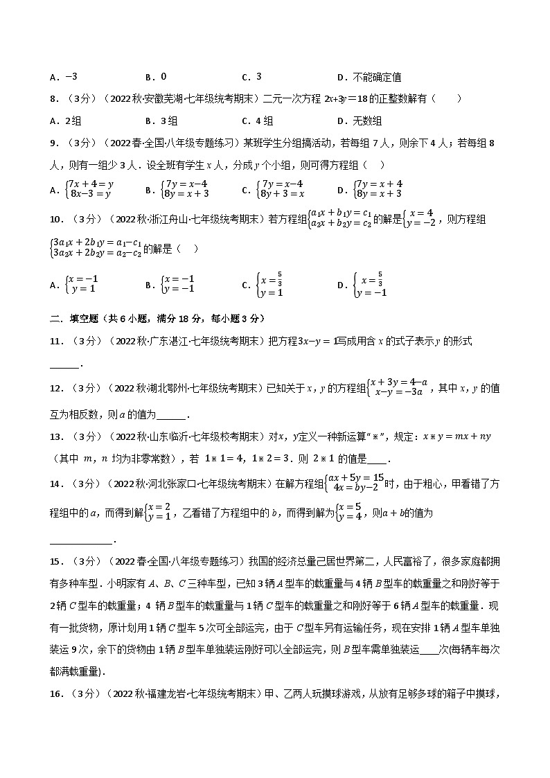 人教版七年级数学下册专题训练专题8.5二元一次方程组章末题型过关卷(人教版)(原卷版+解析)02