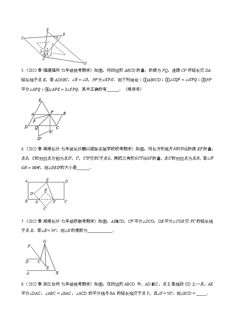 人教版七年级数学下册专题训练专题11.9期末复习之选填压轴题专项训练(人教版)(原卷版+解析)02