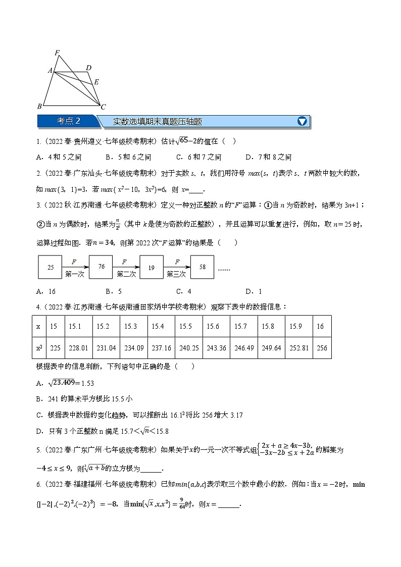 人教版七年级数学下册专题训练专题11.9期末复习之选填压轴题专项训练(人教版)(原卷版+解析)03