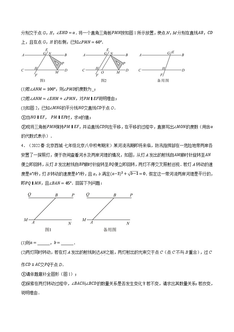 人教版七年级数学下册专题训练专题11.10期末复习之解答压轴题专项训练(人教版)(原卷版+解析)02
