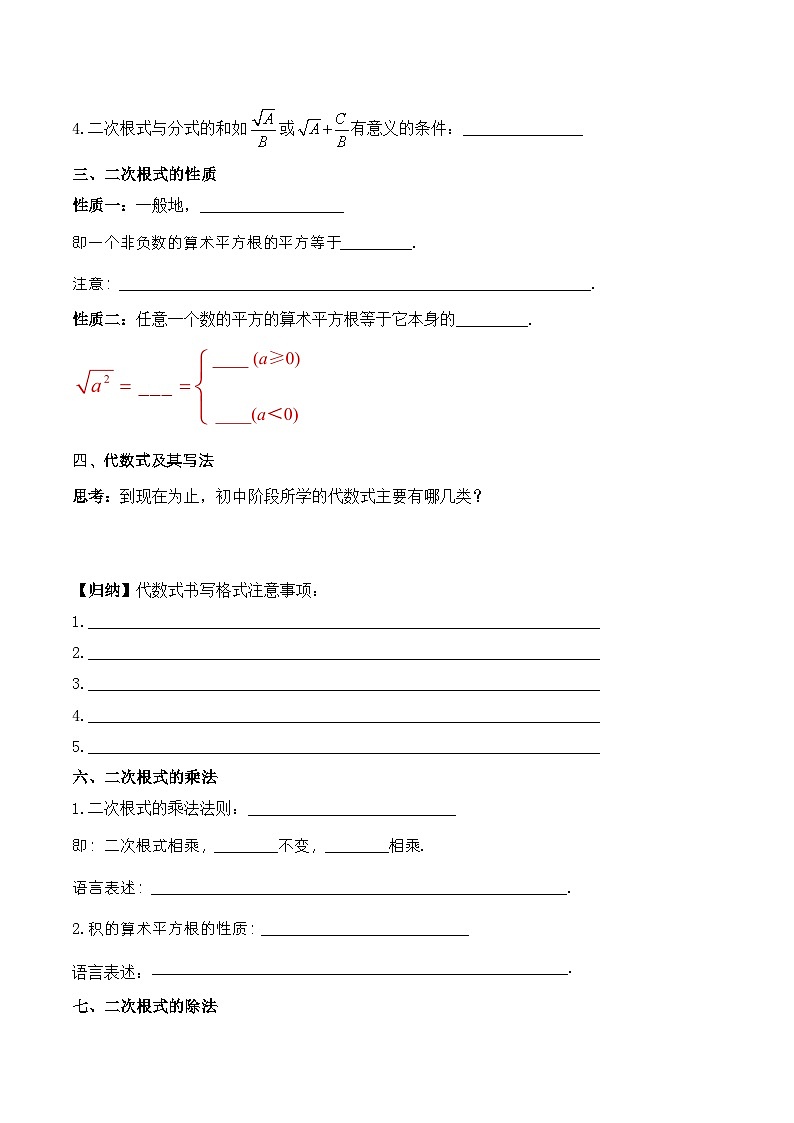 人教版初中数学八年级下册第十六章二次根式知识清单(原卷版+解析)02
