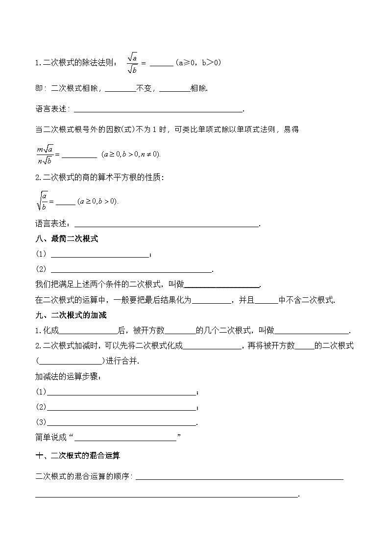 人教版初中数学八年级下册第十六章二次根式知识清单(原卷版+解析)03