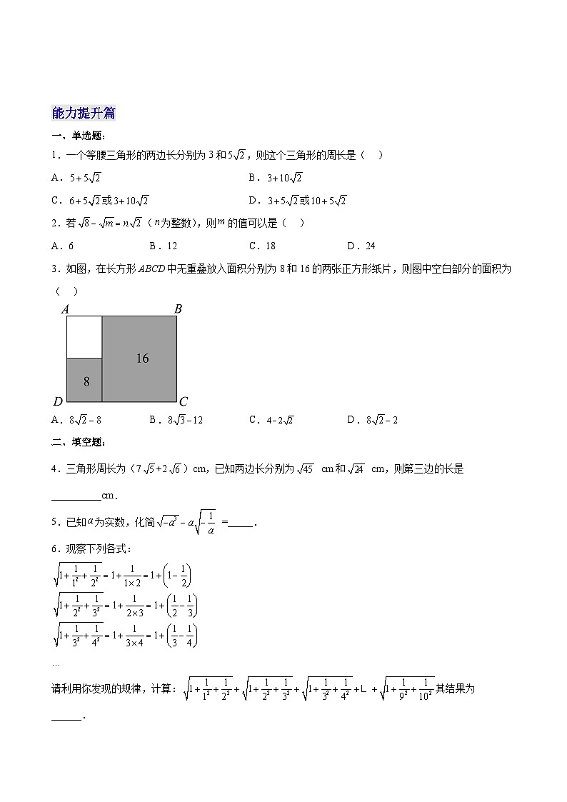 人教版初中数学八年级下册16.3.1二次根式的加减分层作业(原卷版+解析)第3页